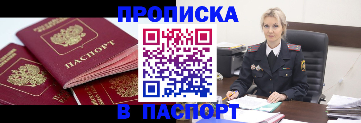 прописка для школы в Саяногорске